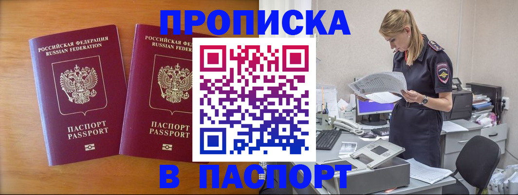 временная регистрация для всех в Волгодонске